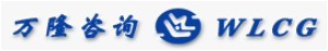 萬(wàn)隆咨詢(xún)