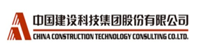 中國(guó)建設(shè)科技集團(tuán)